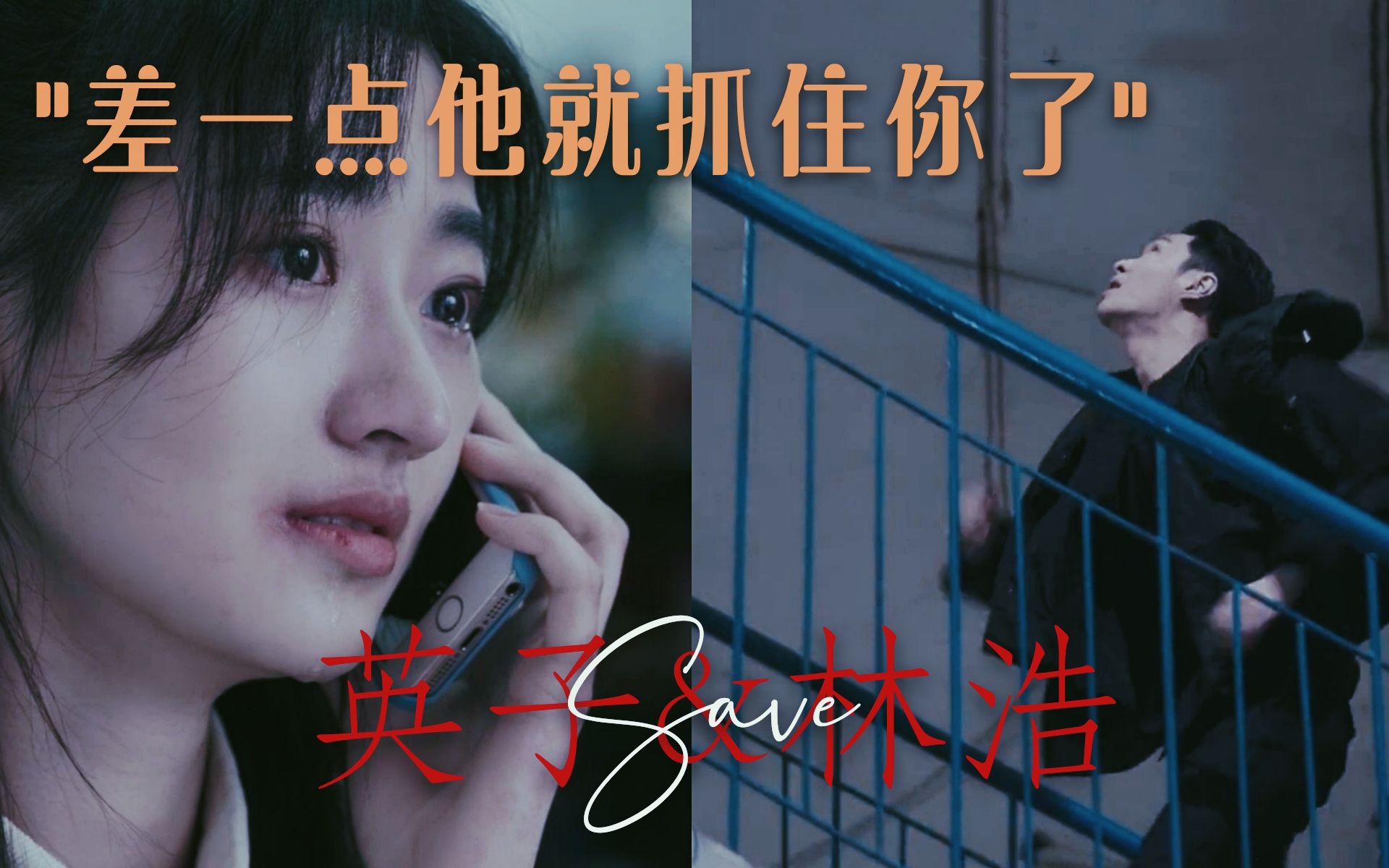 你要是不出去接那个电话该多好他差一点就抓住你了扫黑风暴林浩徐英子