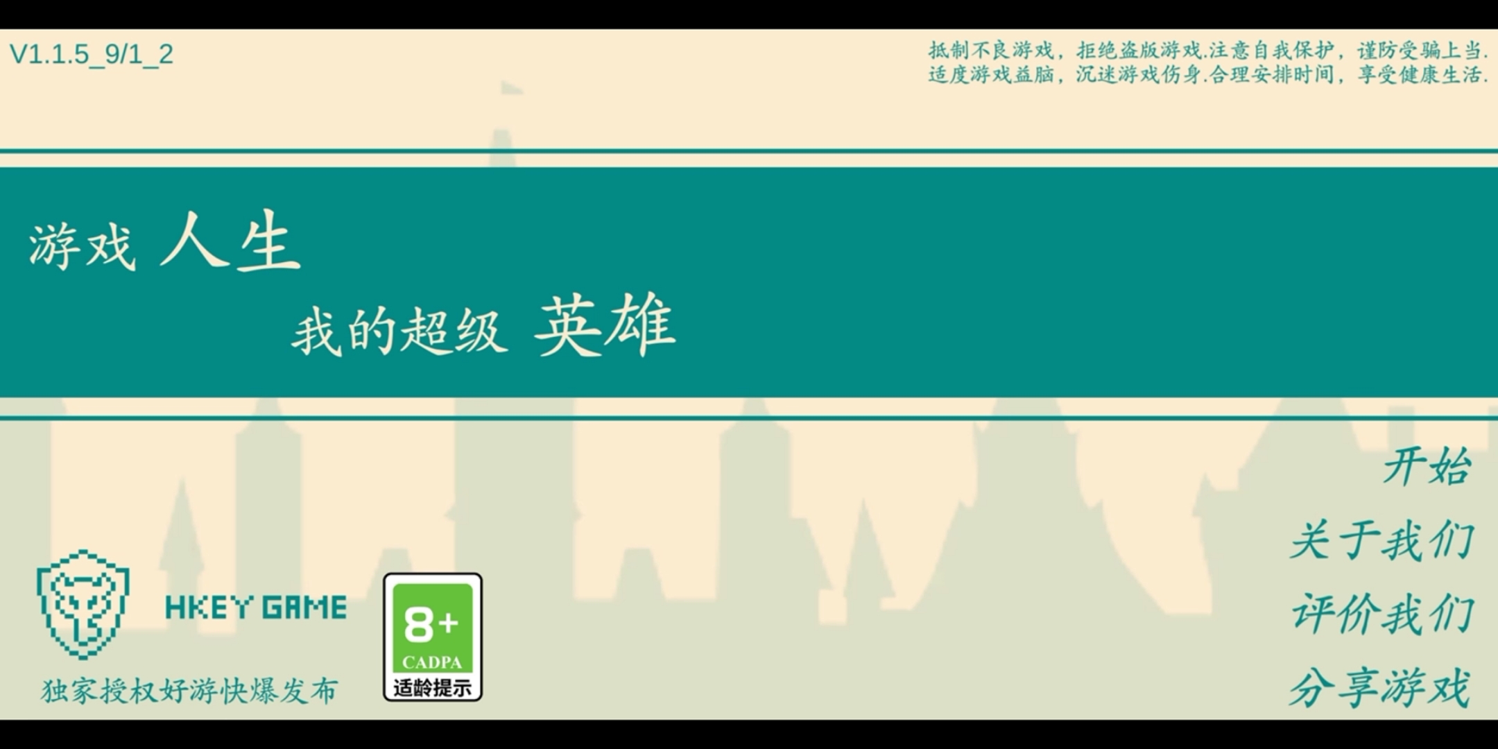 [图]《游戏人生 我的超级英雄》全关卡实况