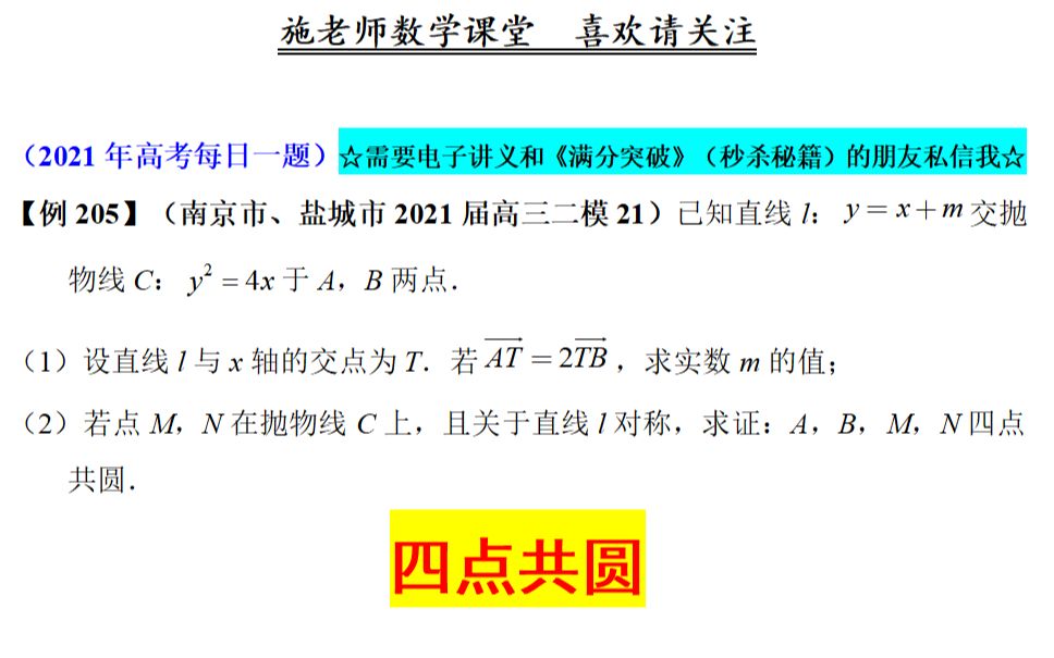 南京市、盐城市2021届高三二模21,四点共圆哔哩哔哩bilibili