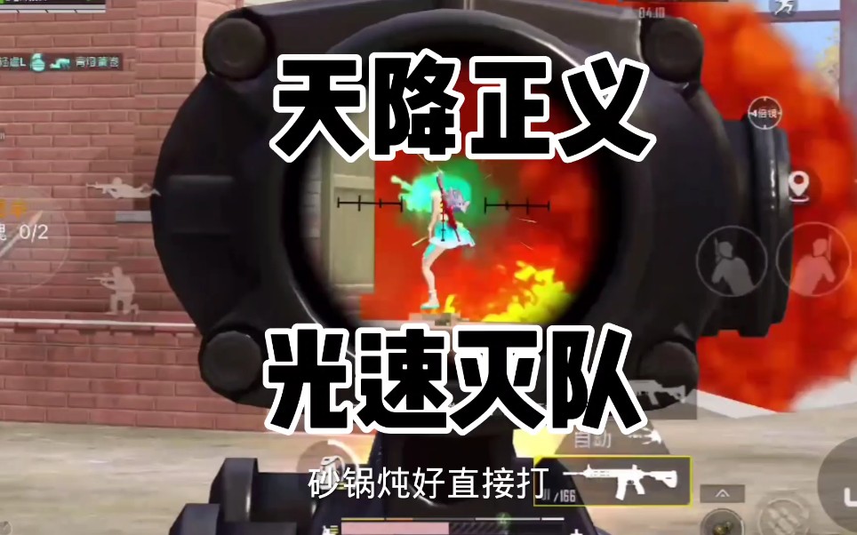 和平精英天降正义快乐秒灭队