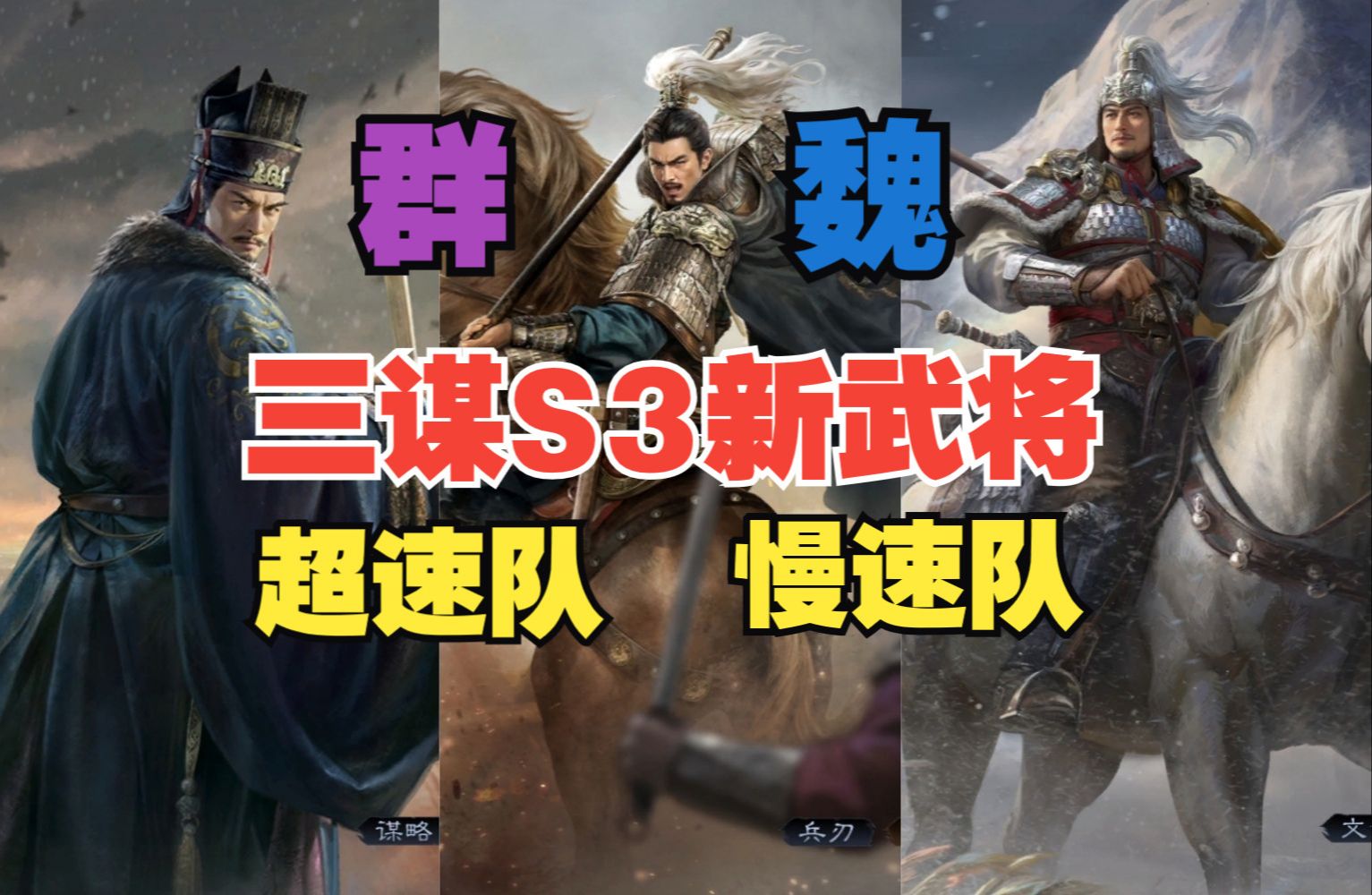 三国志战略版s3阵容图图片