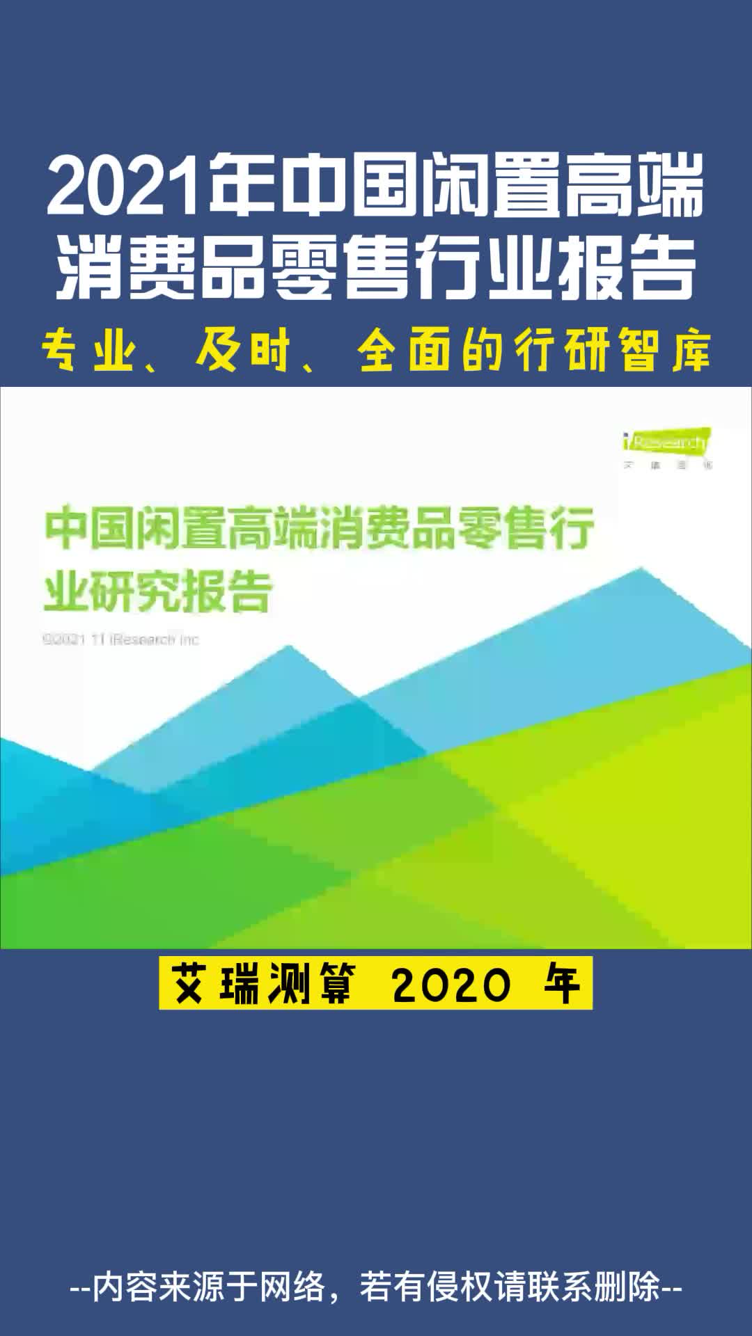 [图]2021年中国闲置高端消费品零售行业研究报告