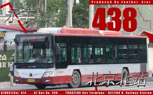 Download Video: 「山后通学园」北京公交438路全程POV（永丰公交场站-北京北站）| BJBUS@Vol.14