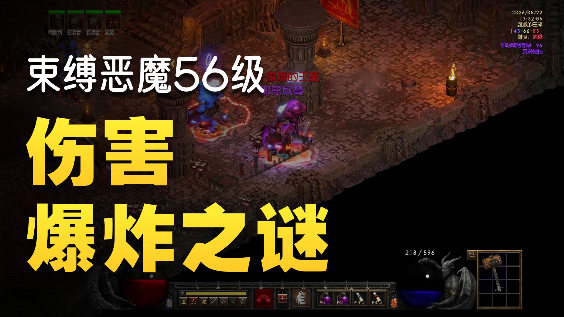 暗黑2 3.2逆天铁匠，3刀秒8pp恐怖地带暗黑破坏神！