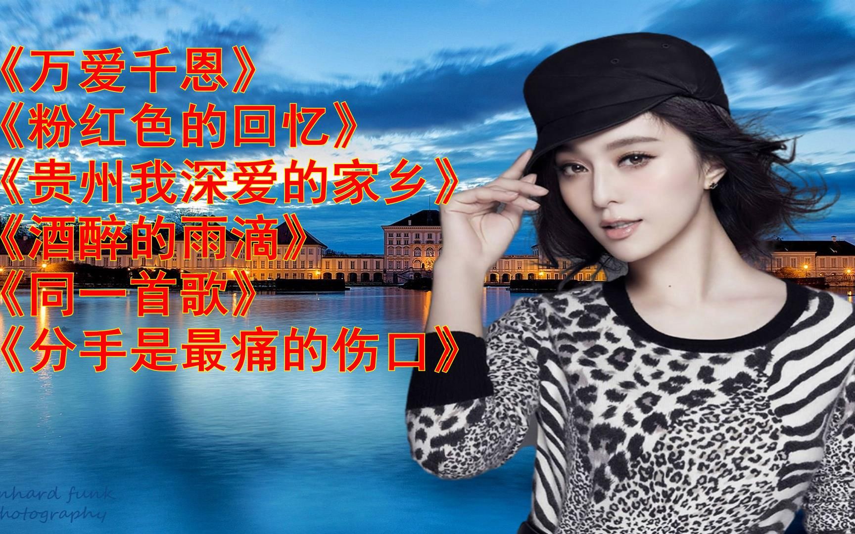万爱千恩歌曲(歌曲爱永在原唱)