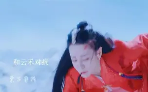 Download Video: 林昊青这段哭死我了！“云禾别怕，有兄长在。”被仙姬操控后仍用尽最后一丝力量控制住神志，保护了云禾，他也终于得以说出了内心埋藏已久的话…