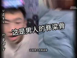 Download Video: 这是男人的脊梁