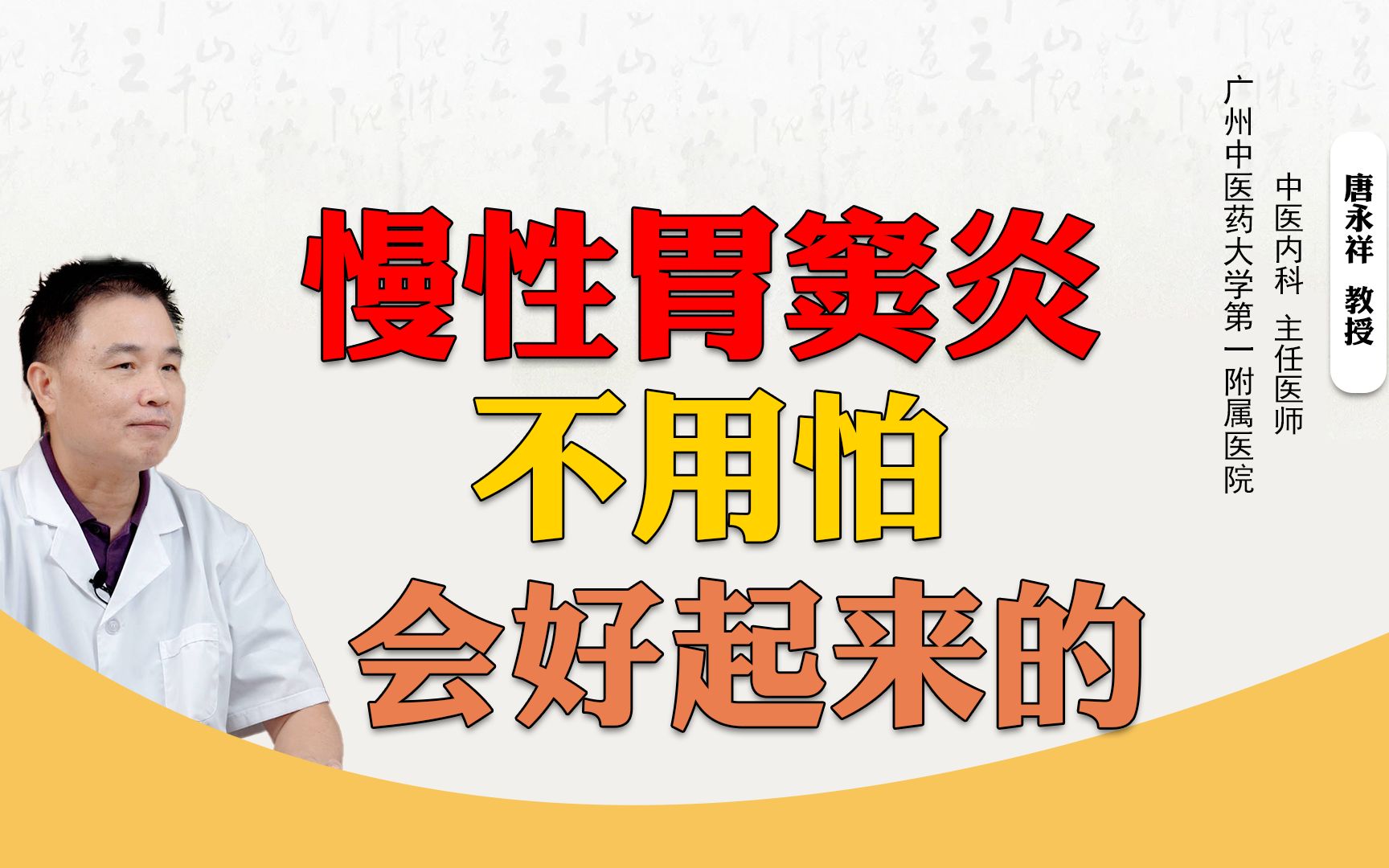 得了慢性胃窦炎,症状会比较多,但是不用怕!会好的哔哩哔哩bilibili