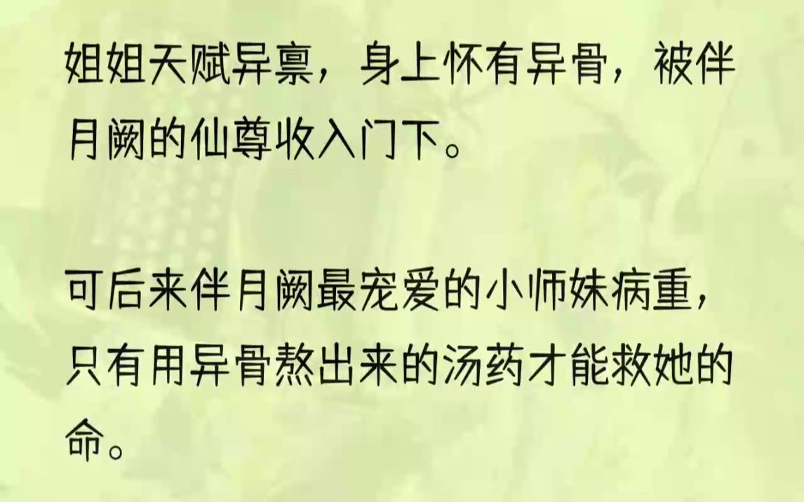 (全文完整版)只有我知道,她所做的这一切只是想吸引一个人的注意.她的师尊——顾瑜.屋内,秦芜商向窗外的西北方向看去,她喃喃道,「你们说......