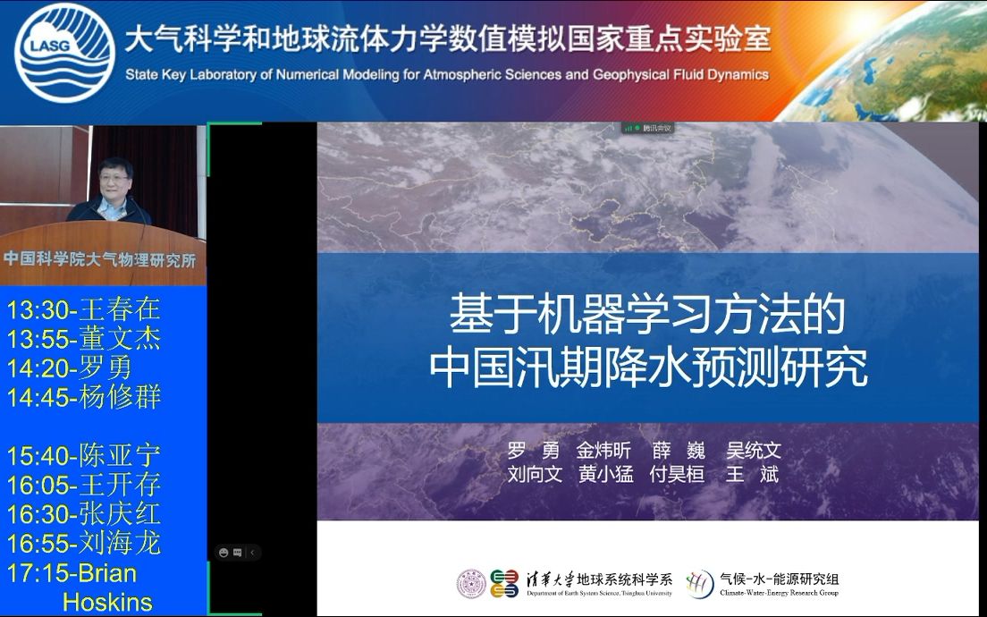 罗勇教授  基于机器学习方法的中国汛期降水预测研究哔哩哔哩bilibili