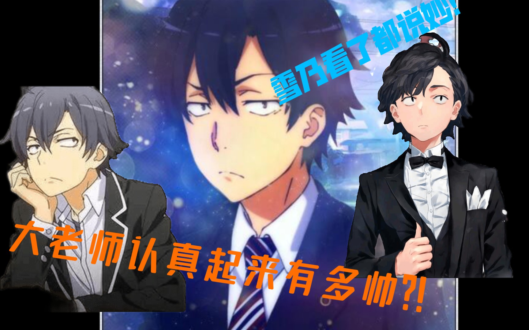 穿上正装的大老师有多帅?