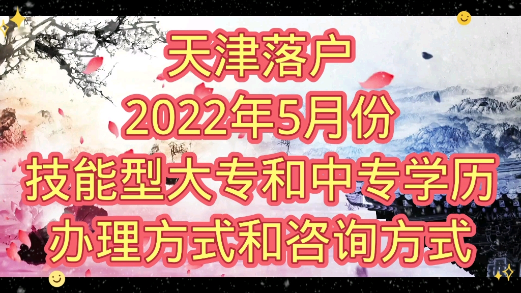 大专学历和中专学历如何办理天津落户哔哩哔哩bilibili