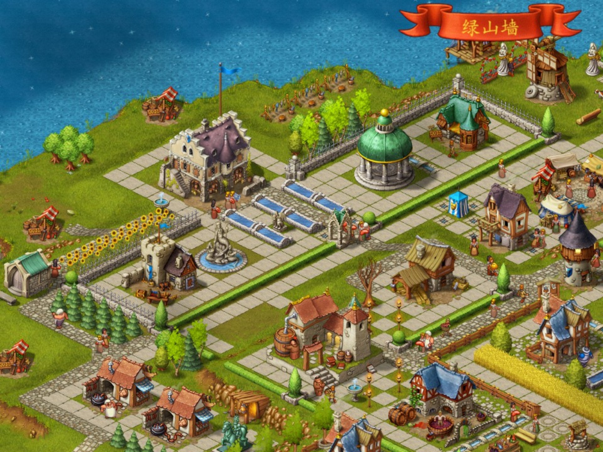 家园7建设:绿山墙