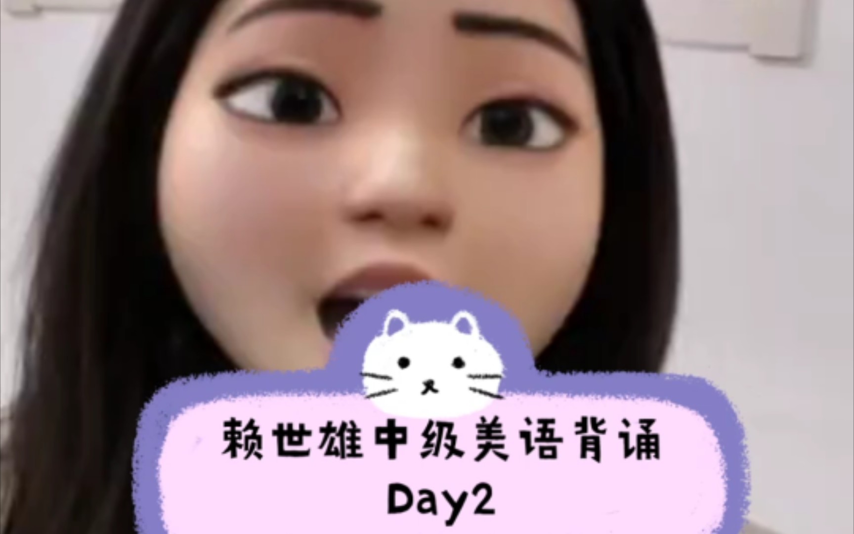 [图]赖世雄中级美语背诵Day2