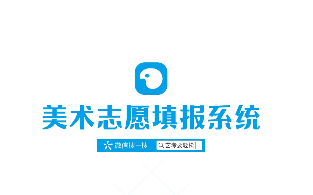 美术生志愿填报系统  使用指导哔哩哔哩bilibili