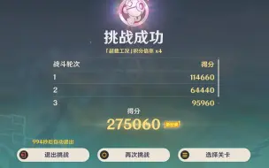 Video herunterladen: 龙王转出27.5万分！还没到极限！人生的波峰与波谷day4-毁坏的高焓喷流