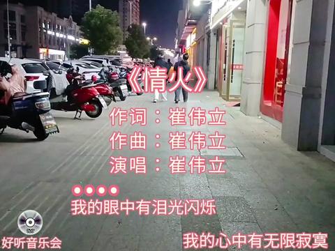 情火歌曲图片