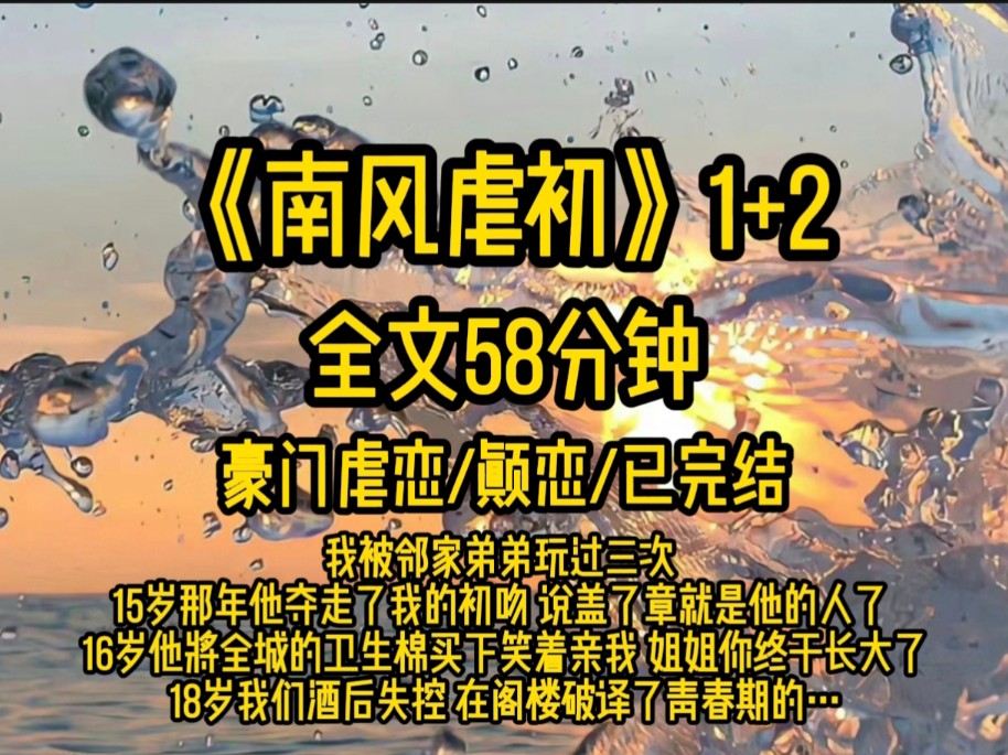 ...15岁那年他夺走了我的初吻说盖了章就是他的人了;16岁他将全城的卫生棉买下笑着亲我姐姐你终于长大了;18岁我们酒后失控在阁楼破译了青春期…哔...