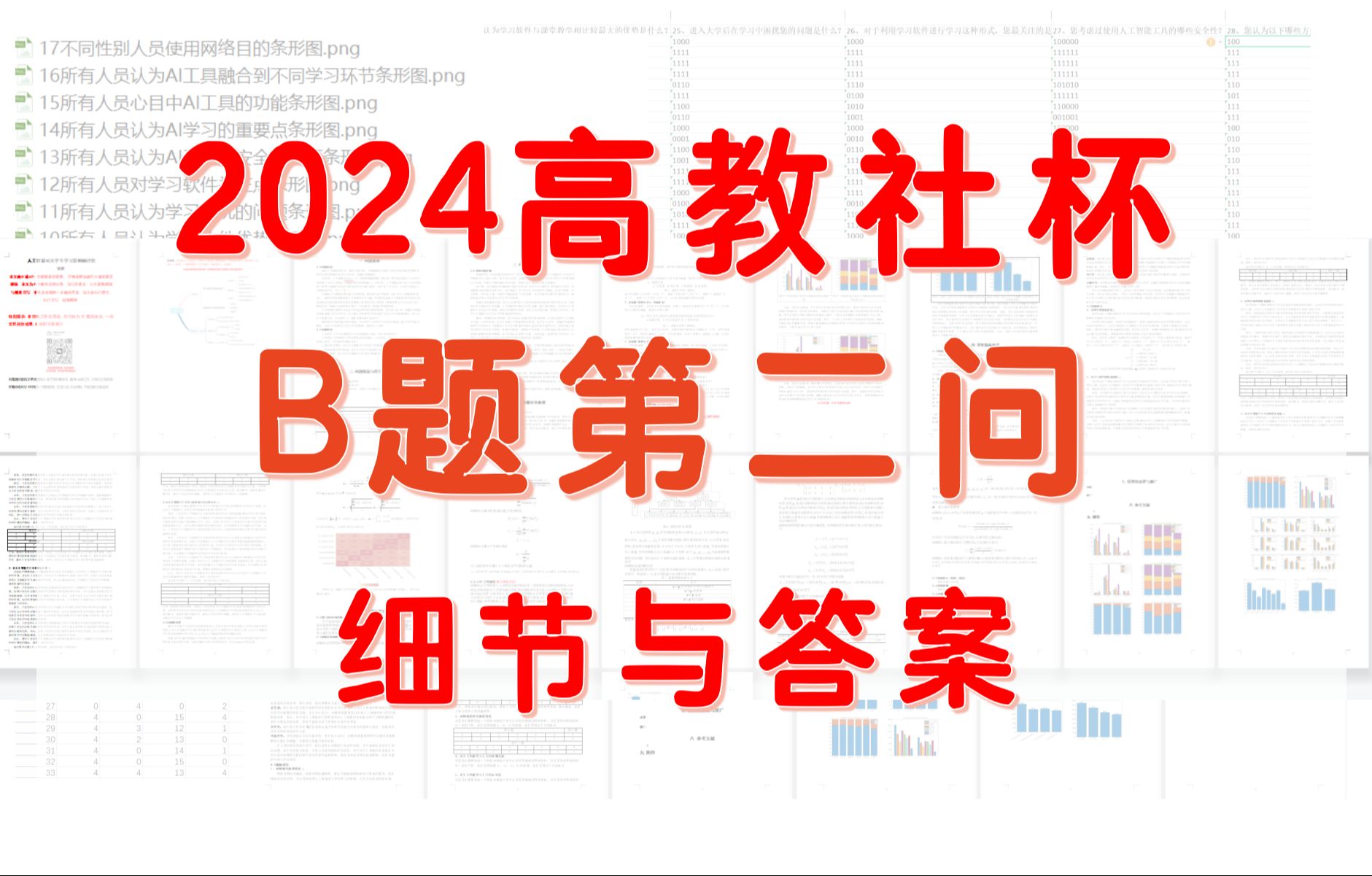 2024高教社杯国赛B题(生产过程决策问题)第二问最细致思路讲解哔哩哔哩bilibili