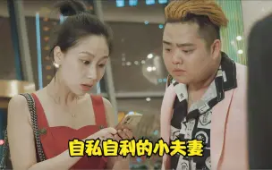 Download Video: 短片：自私自利的小夫妻，气焰嚣张抢占别人车位，看到结局我笑了