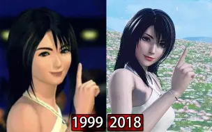 Скачать видео: 【最终幻想8】20年前&20年后对比，FF8进化！【重现魔女战】