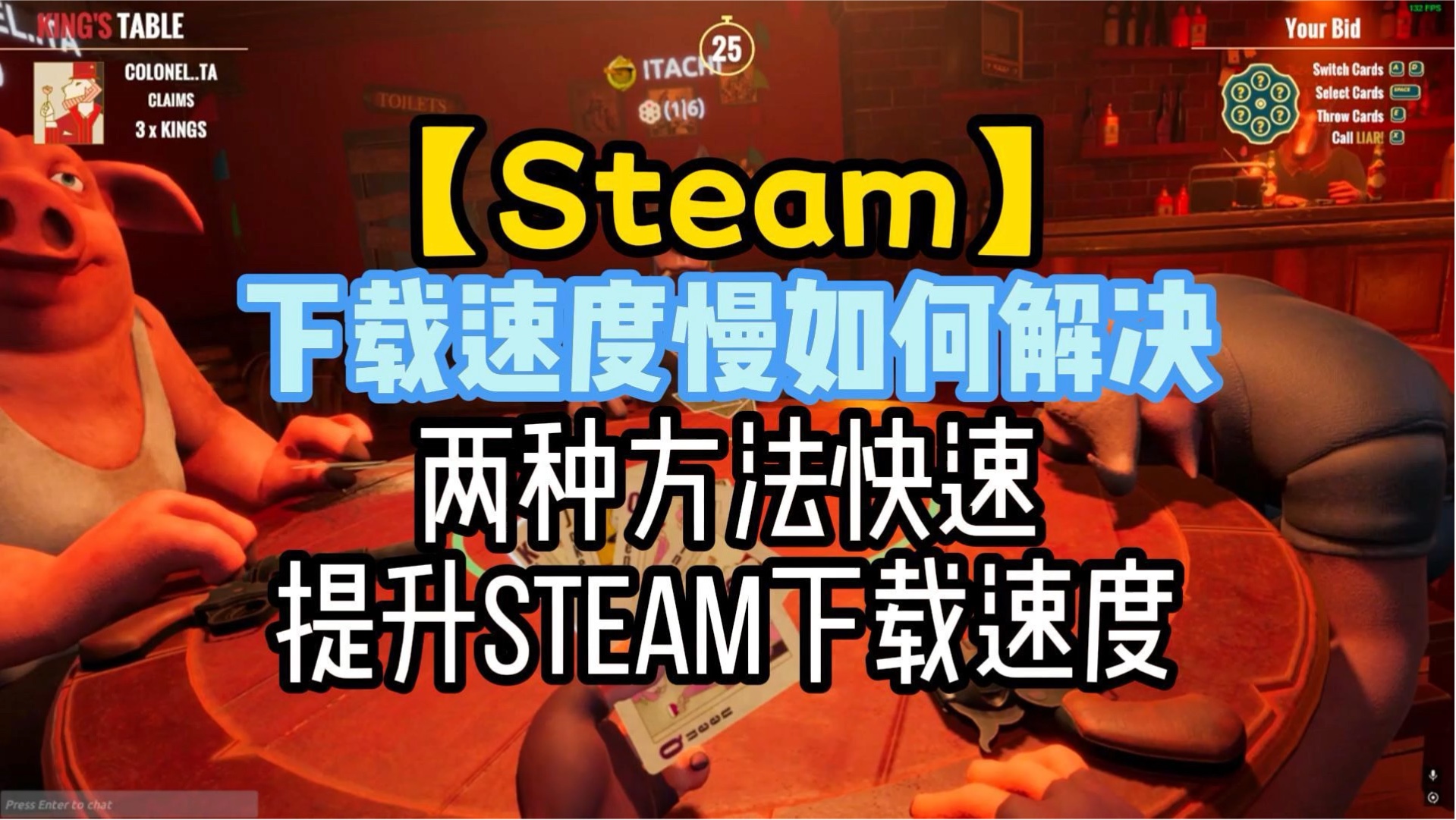 【Steam】下载速度慢如何解决 两种方法快速提升steam下载速度