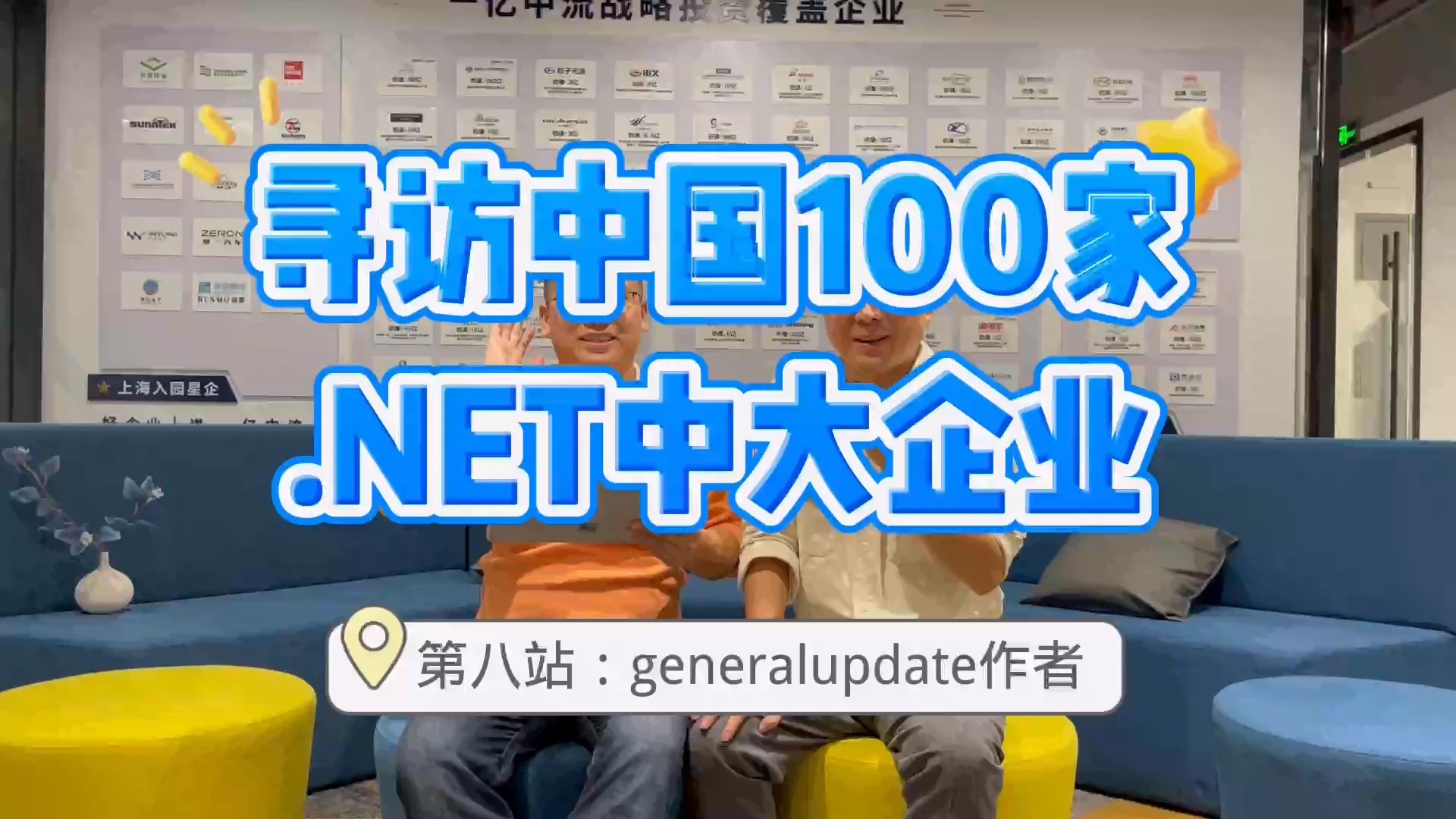 寻访中国100家.NET中大企业,第八站GeneralUpdate作者,看看朱总的程序人生哔哩哔哩bilibili