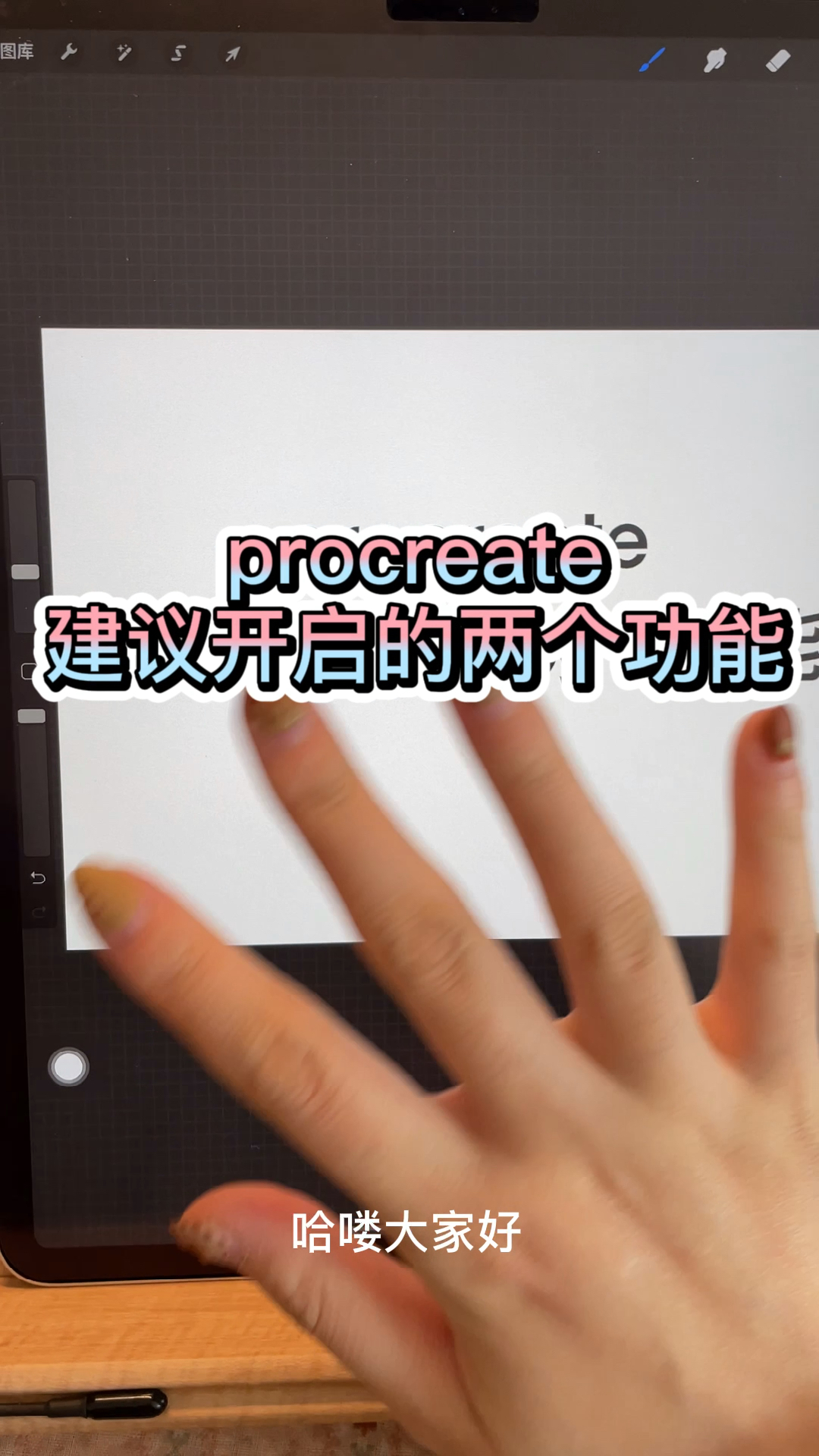 procreate操作小技巧#PROCR哔哩哔哩bilibili