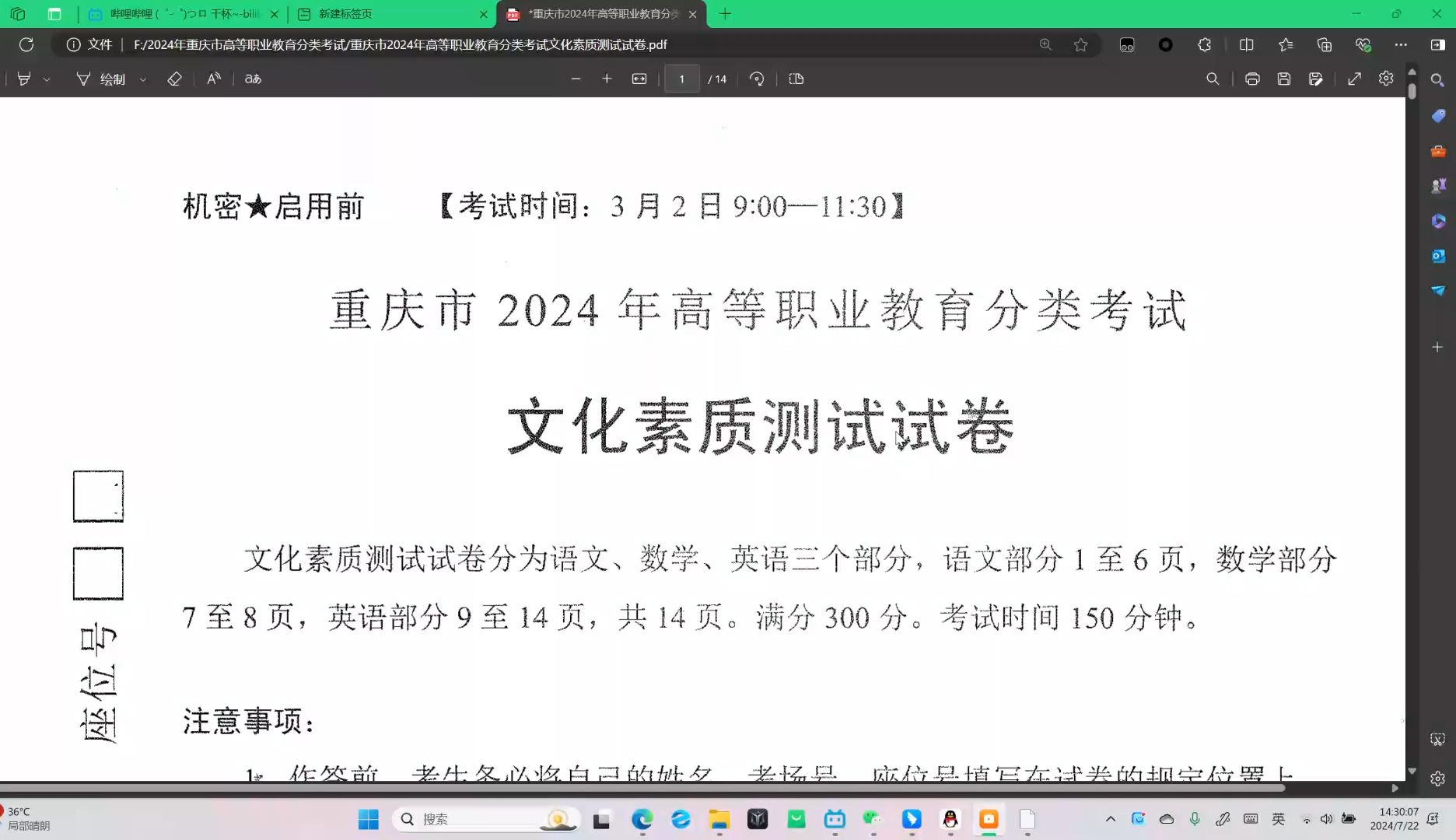 【重庆中职高考<公益>】讲评重庆市2024年高职分类考试数学试题1【选择题18】哔哩哔哩bilibili