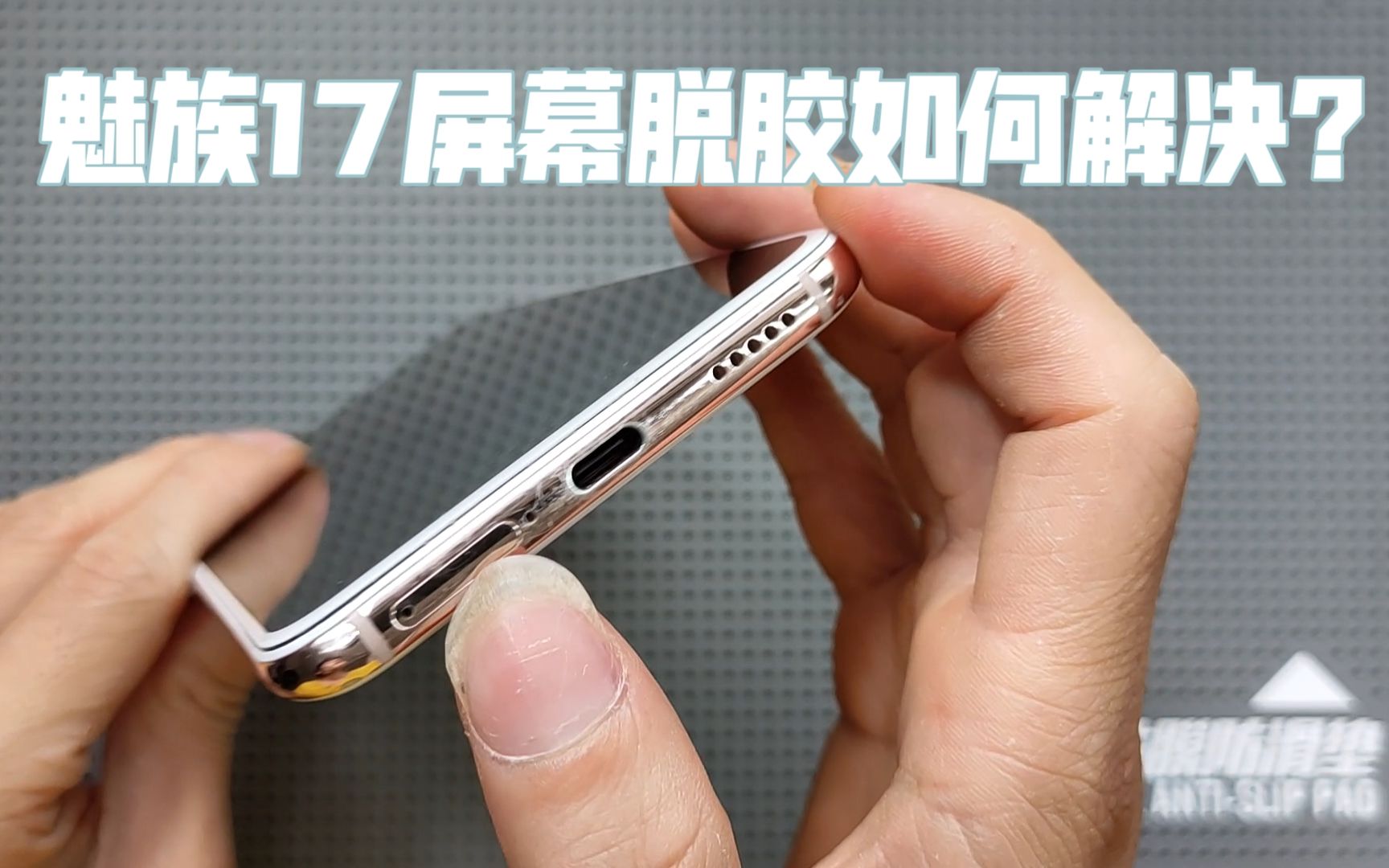魅族17pro屏幕脱胶如何解决?