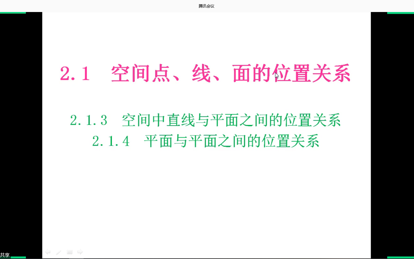 [图]高中数学必修2 第二章 2.1.3空间中直线与平面之间的位置关系 2.1.4 平面与平面之间的位置关系 第三课时