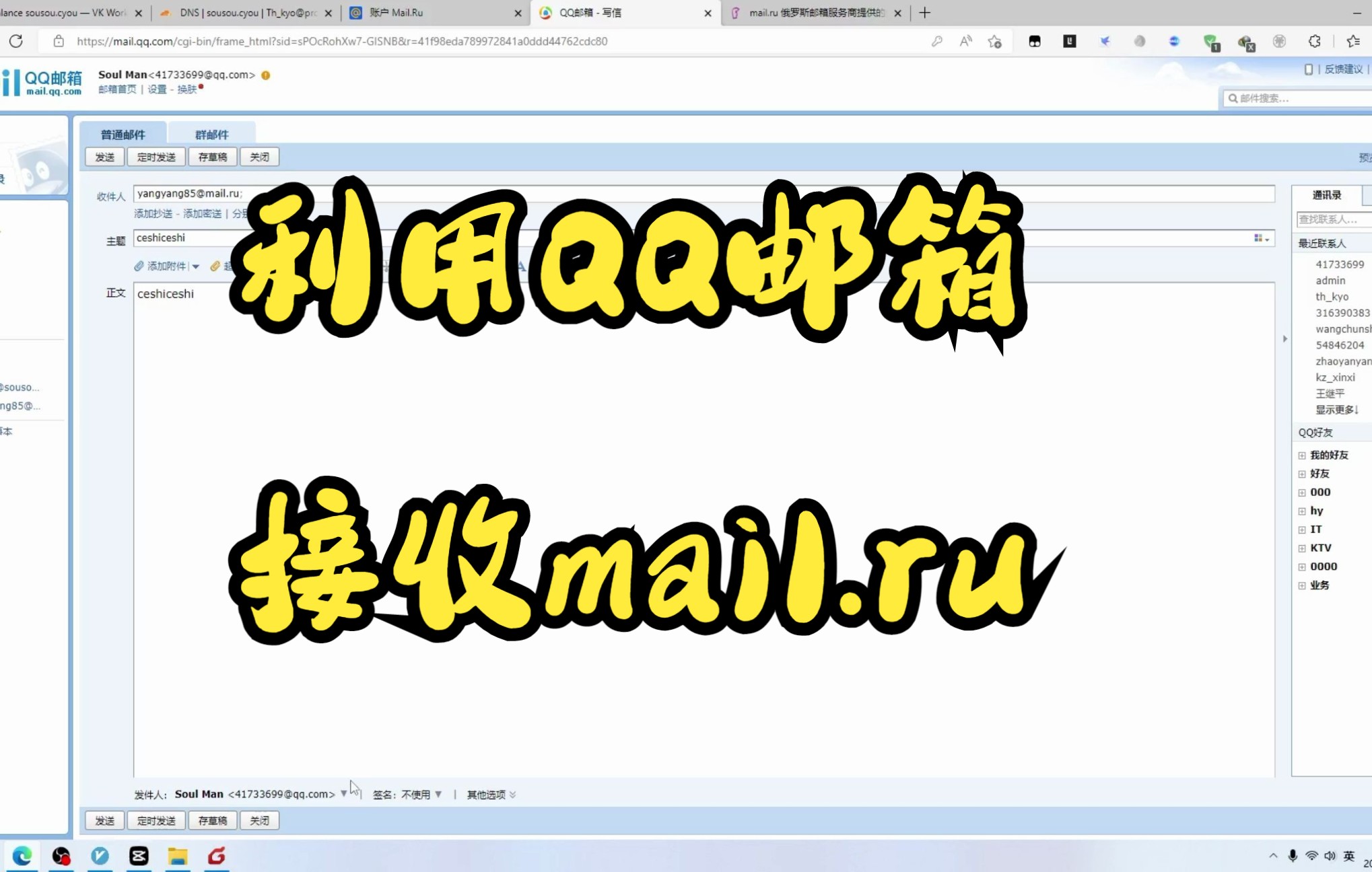利用QQ邮箱接收mail.ru邮件