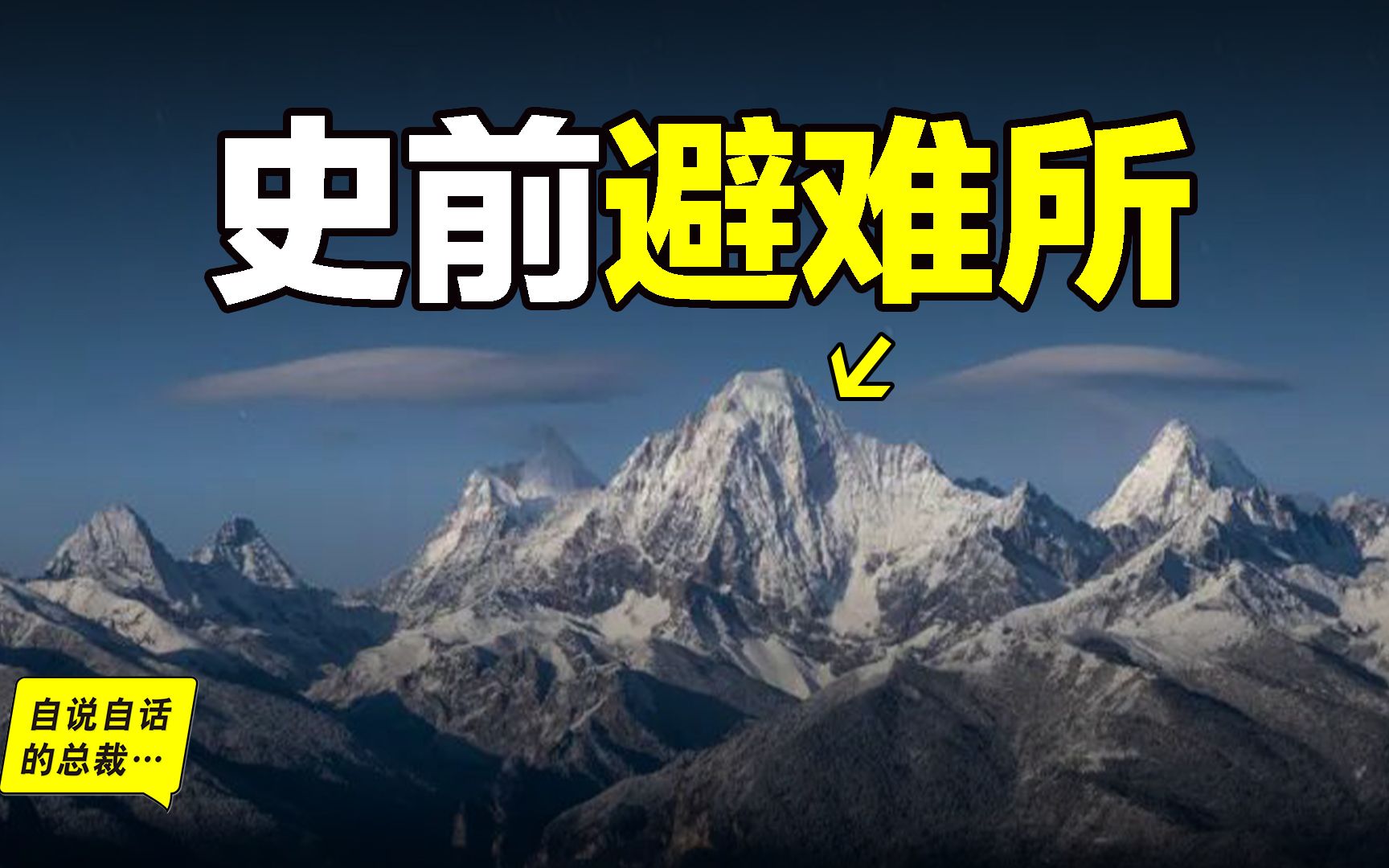 [图]100年前，一位美国探险家来到云南小城，发现神秘文字、奇特宗教以及一个现实中的史前避难所，经过7年寻找，探险家终于来到了避难所的门前……|自说自话的总裁