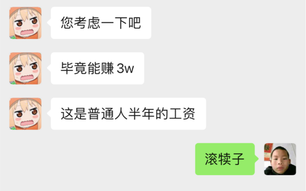 [图]我拒绝了天价恰饭广告，还把广告商骂了一顿…