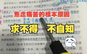 下载视频: 焦虑痛苦的原因