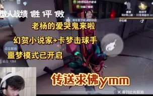 Download Video: 【卡梦幻贺杨某人】在ivl大杀四方的ymm排位时还是不能逃脱卡梦幻贺的魔爪。。。