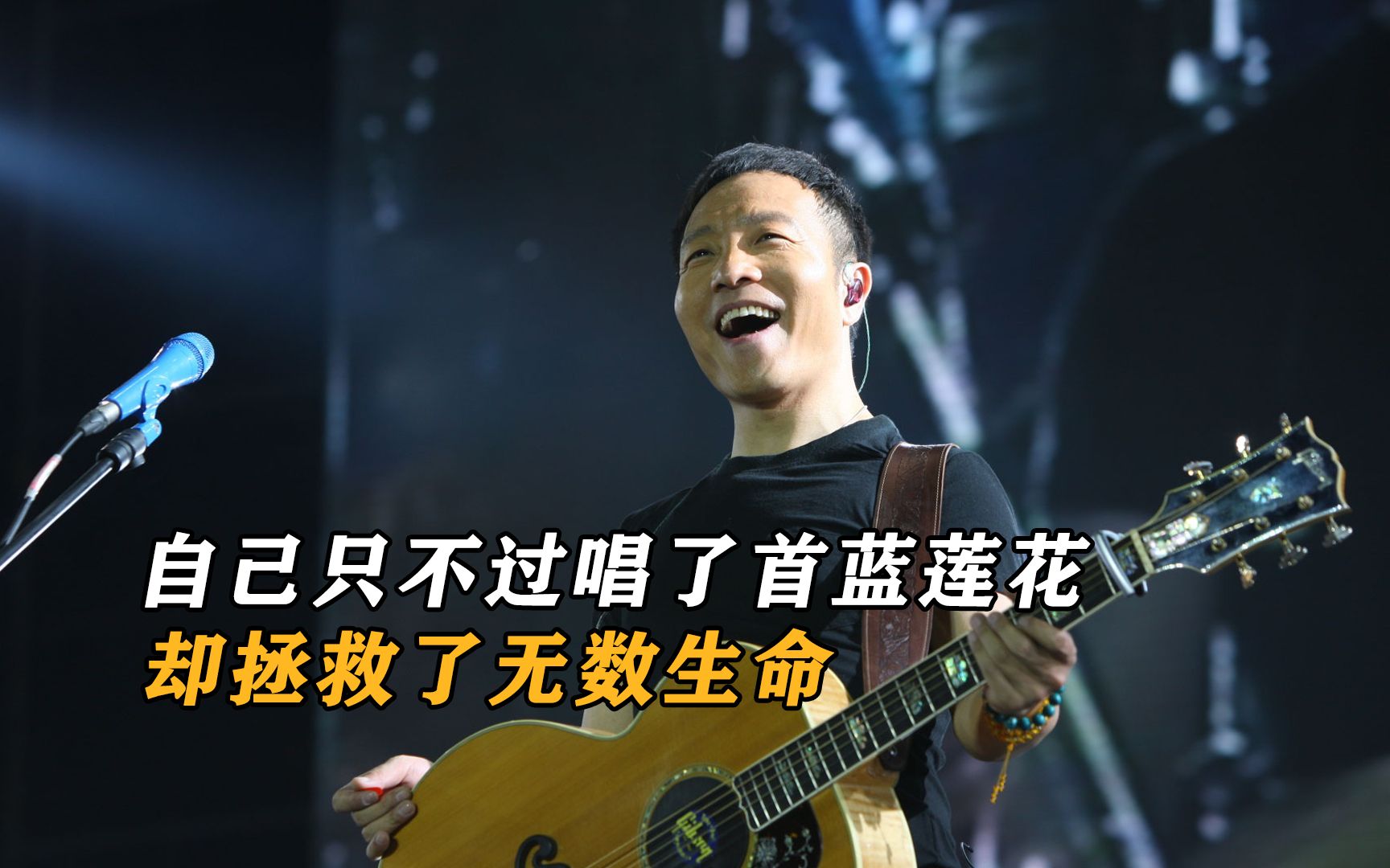 许巍怎么也没想到 ,自己只不过唱了首蓝莲花,却拯救了无数生命