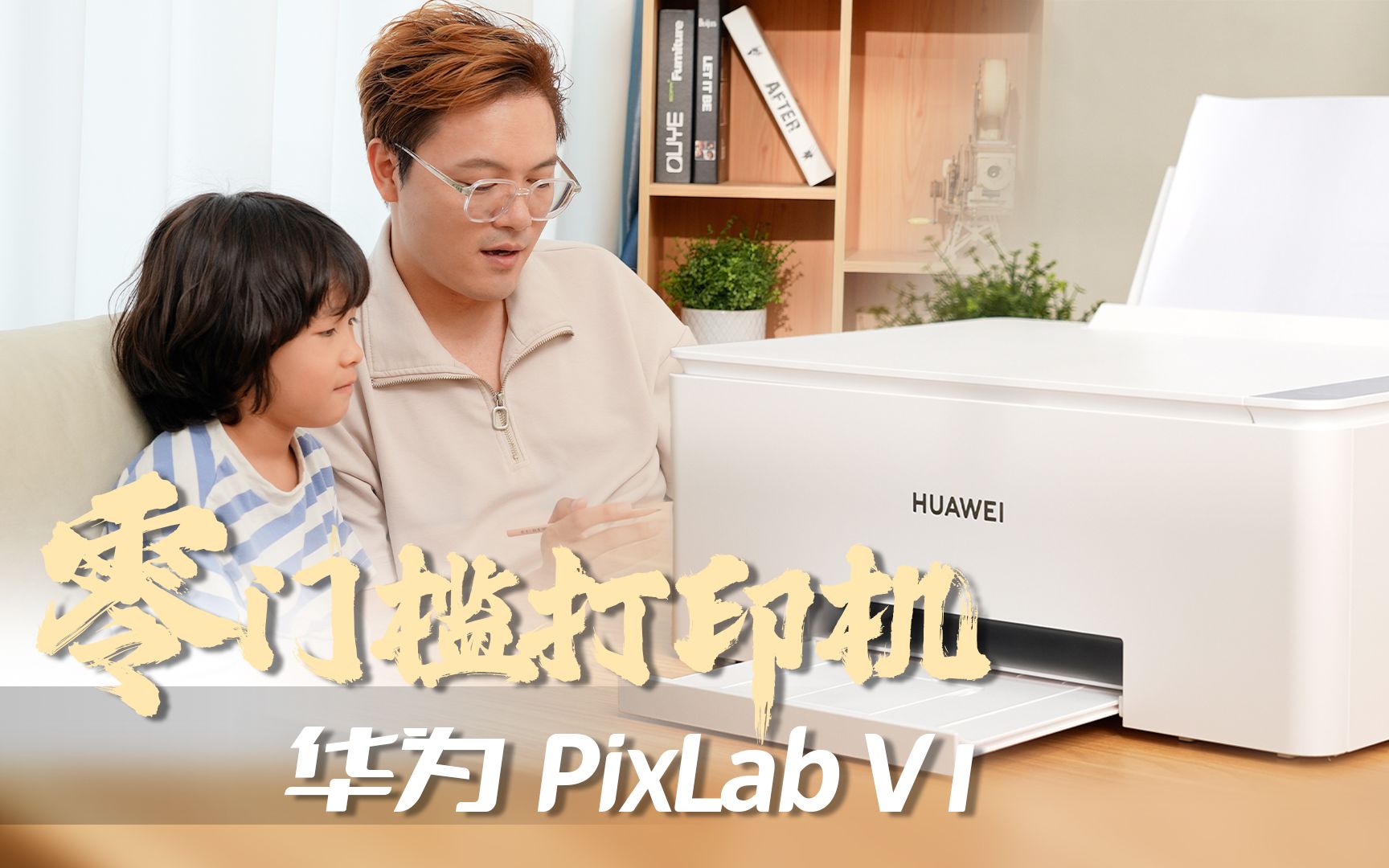 零门槛打印机,华为鸿蒙彩色打印机PixLab V1有多好用?哔哩哔哩bilibili