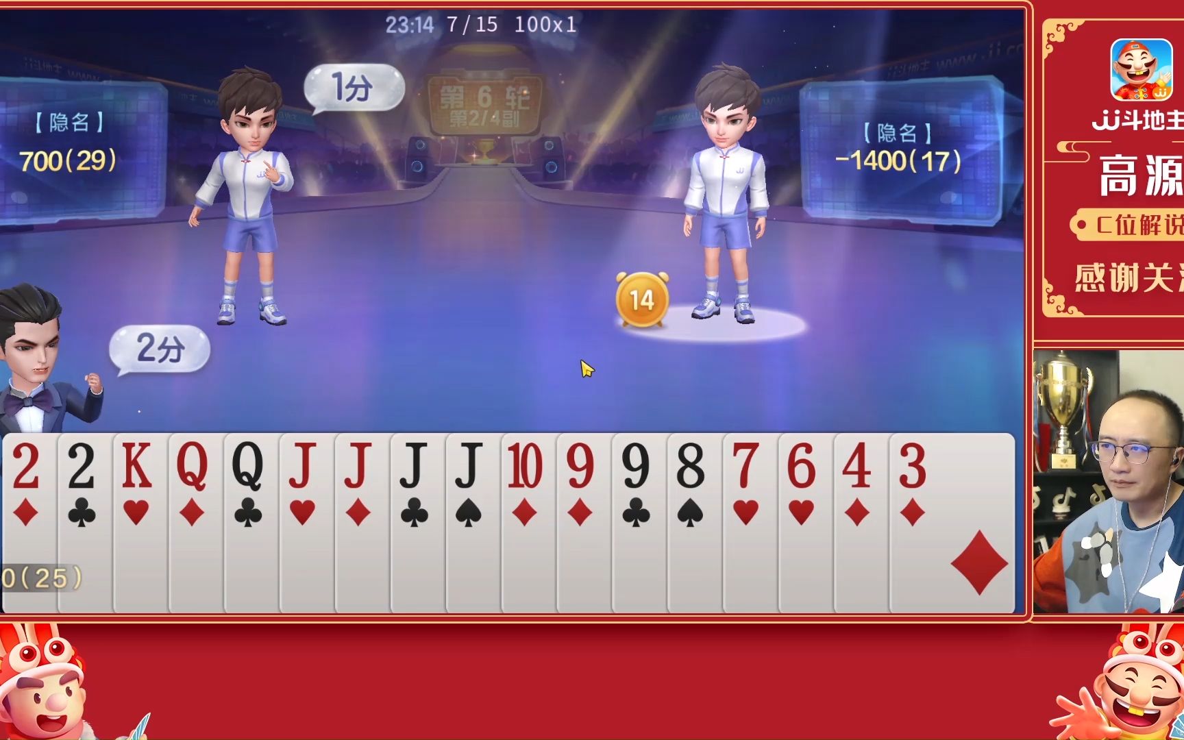 【高源jj斗地主】智勇双全(行)