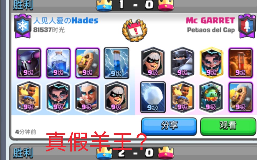 皮卡羊vs超骑羊!