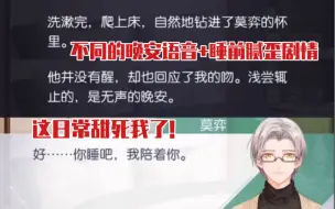 Download Video: 【未定事件簿】不同的晚安语音+甜到爆的睡前剧情~莫弈这次生日活动真的是绝了！