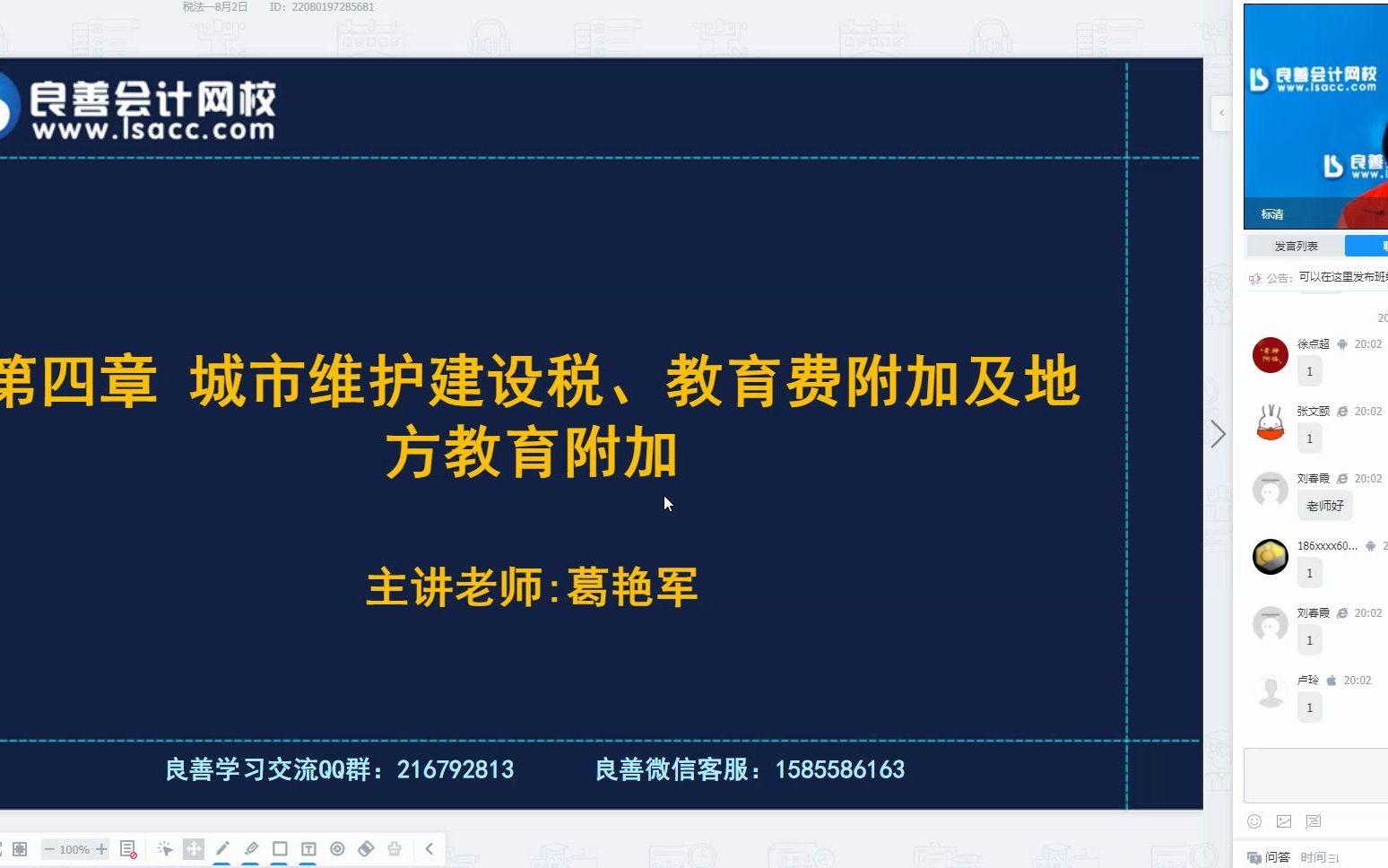 【01】城市维护建设税、教育费附加和地方教育附加8.2哔哩哔哩bilibili