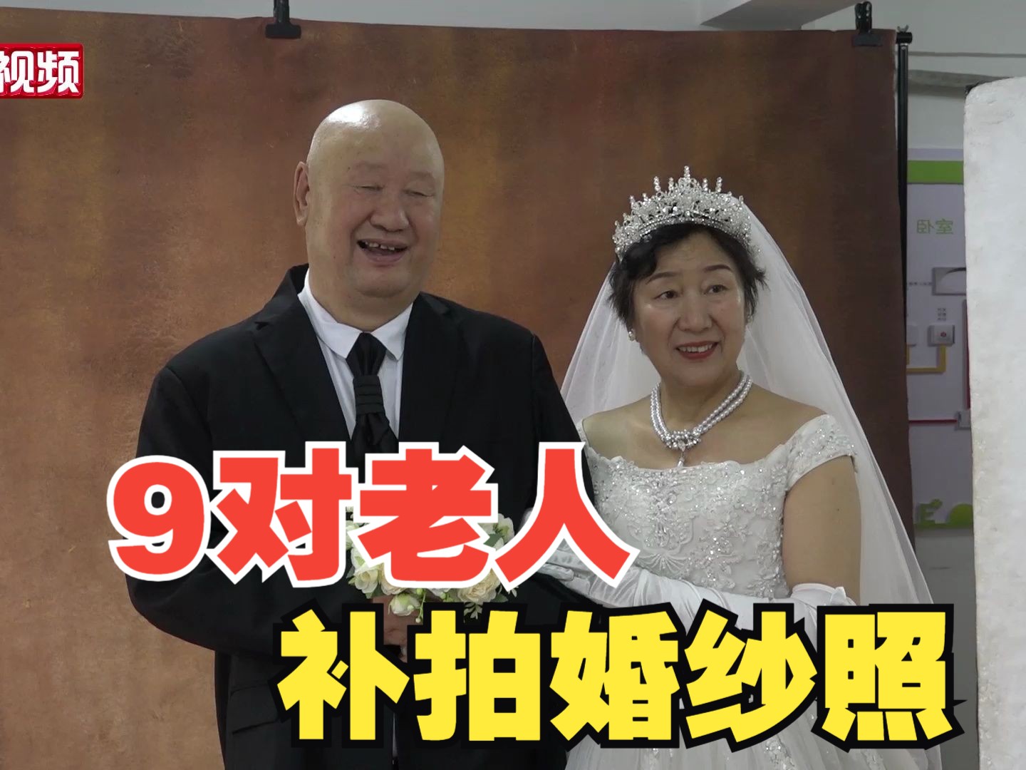 吉林长春:老人补拍婚纱照 用光影定格幸福岁月哔哩哔哩bilibili