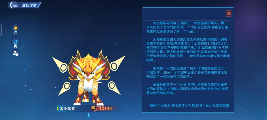 奥拉星手游机械星诺全形态语音加背景故事收录