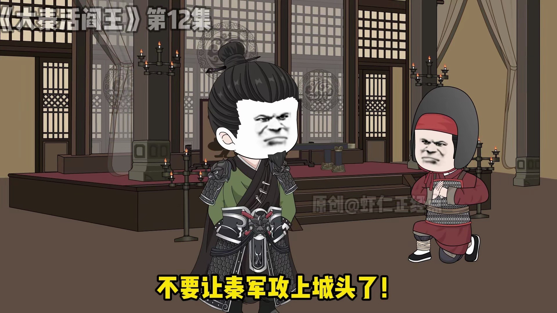 《大秦活阎王》第12集，全歼二十万魏军，攻破安邑！-虾仁正经点-虾仁正经点-哔哩哔哩视频