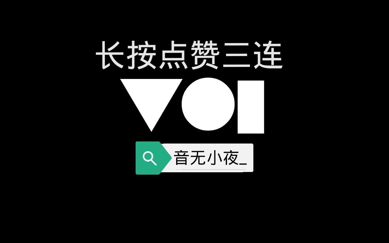 〖Saya〗《层叠消融》(《VOI》)完整版攻略哔哩哔哩bilibili