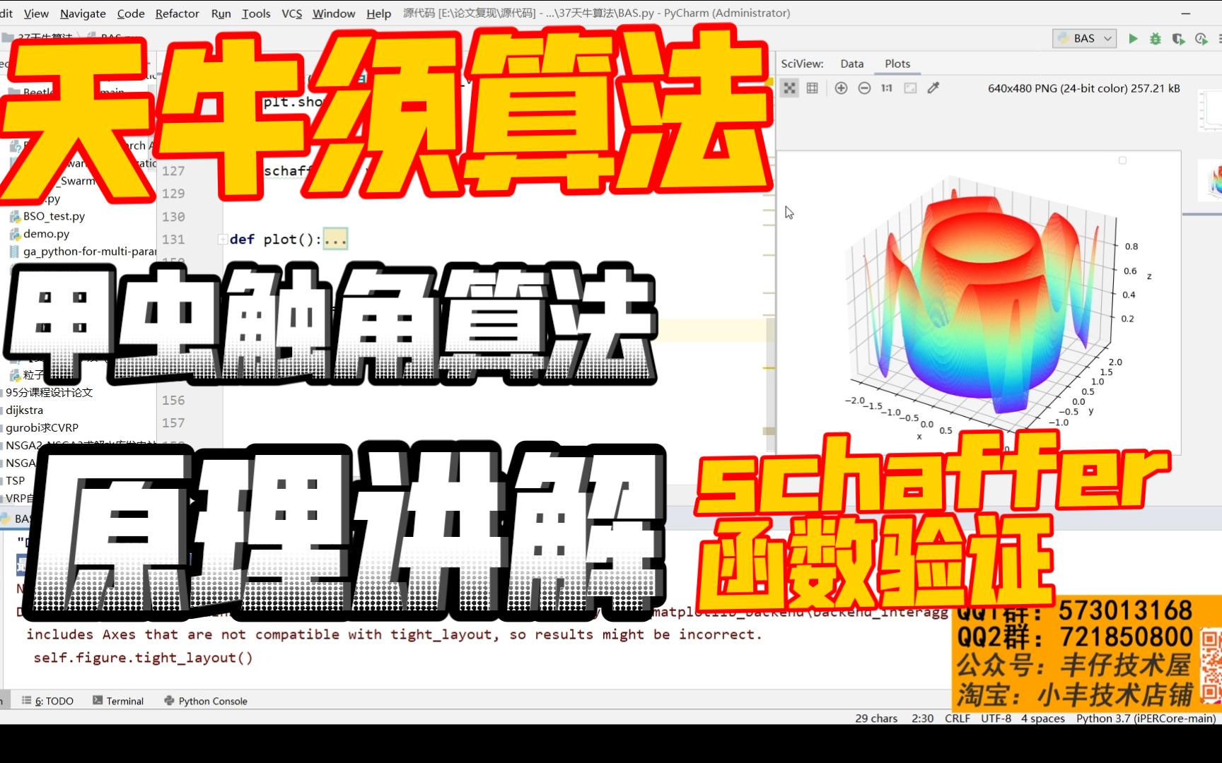 【论文代码复现37】手把手教学天牛须(甲虫触角)优化算法BAS||算法原理讲解||灵感来源灰狼、布谷鸟、蚁群||schaffer函数验证哔哩哔哩bilibili