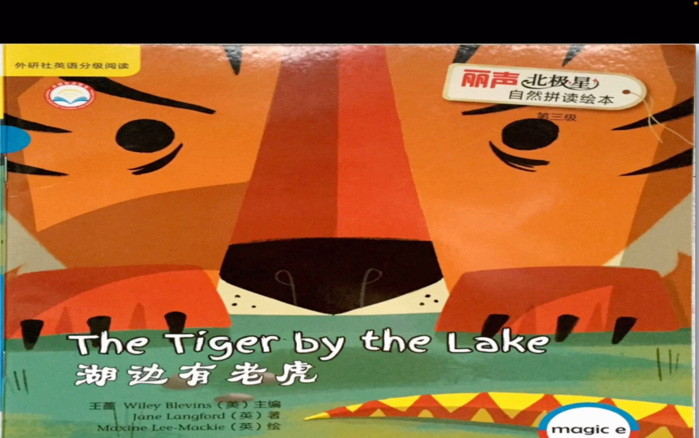 [图]The tiger by the lake