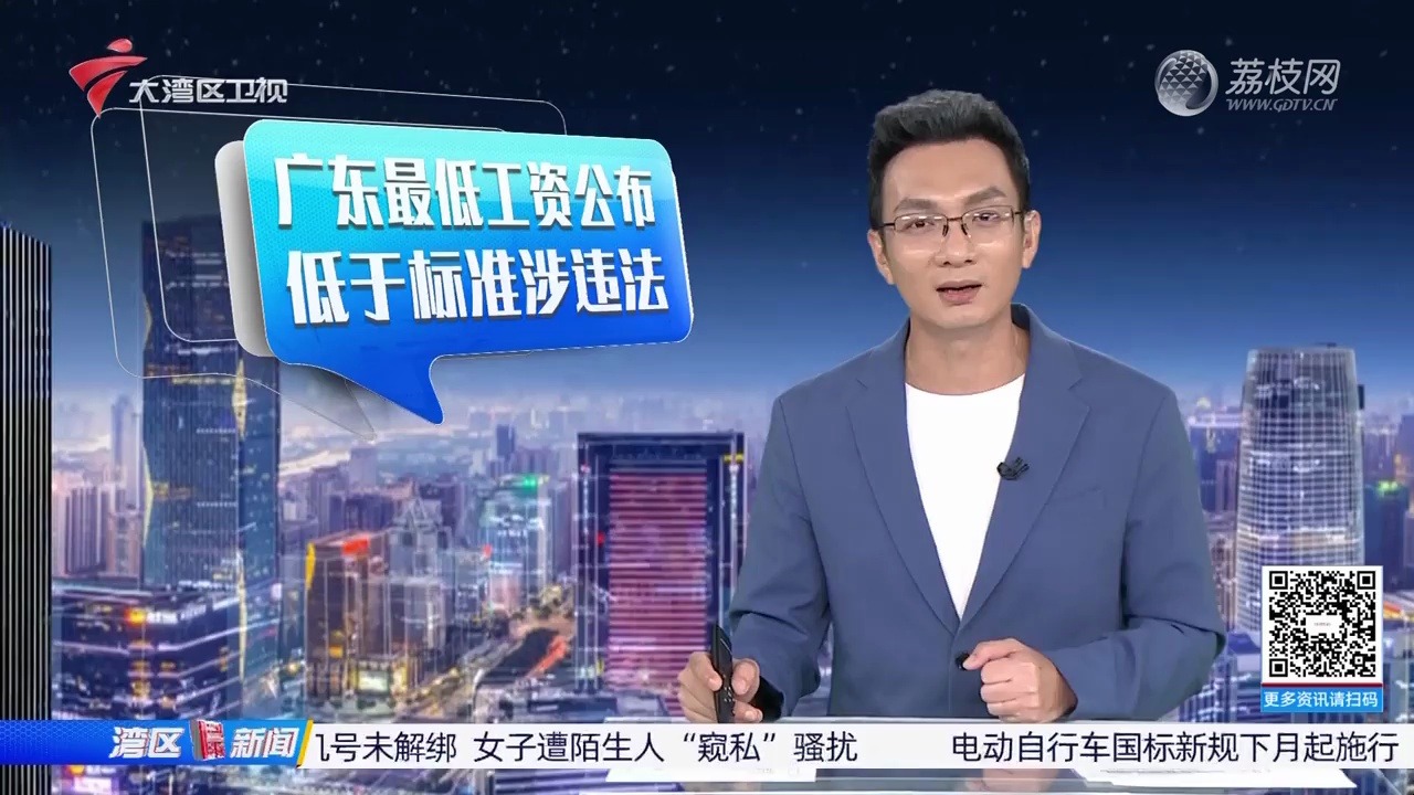 【粤语新闻】各地最低工资标准公布 广东第一档最低2300元哔哩哔哩bilibili