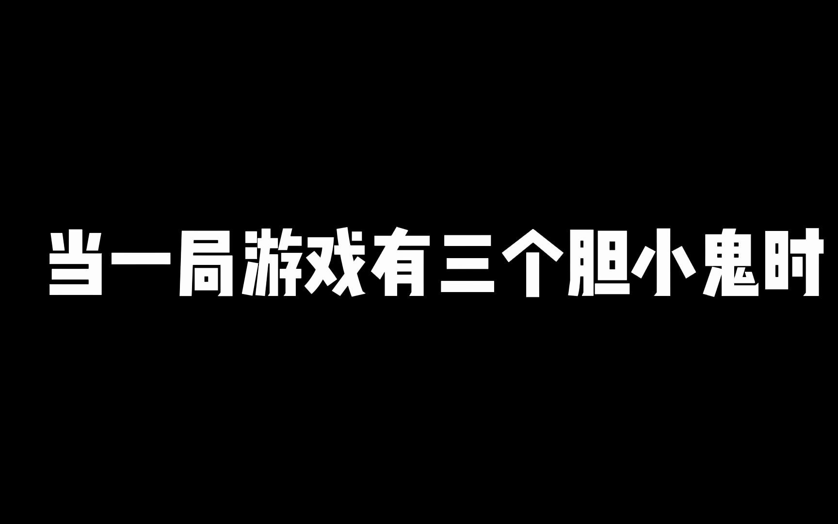 [图]成功被我们玩成欢乐游戏！